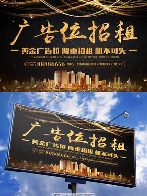 黑金地產廣告位招租