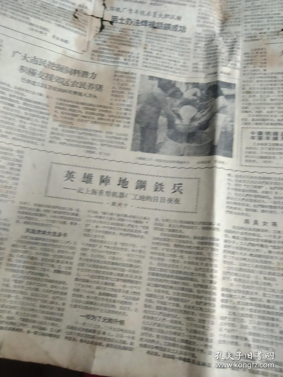 解放日報,1958年12月9日,全六版,中朝兩國政府聯合聲明 形勢對我們空前有利,東風日益壓倒西風,金日成首相舉行告別宴會(附講話全文); 市郊農民運動會閉幕,上海船廠加快修船造船速度,上海木材一廠稻草做成美觀家具(附圖),連載《打虎史話》 把美帝趕出大陸,《點春堂和小刀會》,上海黃浦區區屬部分工廠產品聯合廣告,全軍出現大批五好食堂,等,有破,見圖