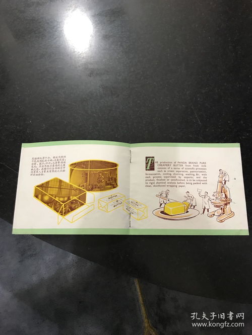 熊貓牌純潔牛油 五六十年代出口創(chuàng)匯商品商標廣告宣傳單 產(chǎn)品說明書 中國食品出口公司上海分公司