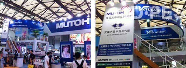 亞聯恒業攜mutoh全新產品圓滿結束第二十屆上海廣告展
